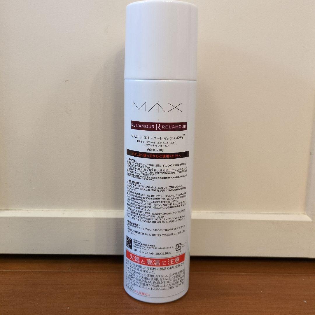 リアムール　エキスパート　マックスボディボディフォームEX 210g