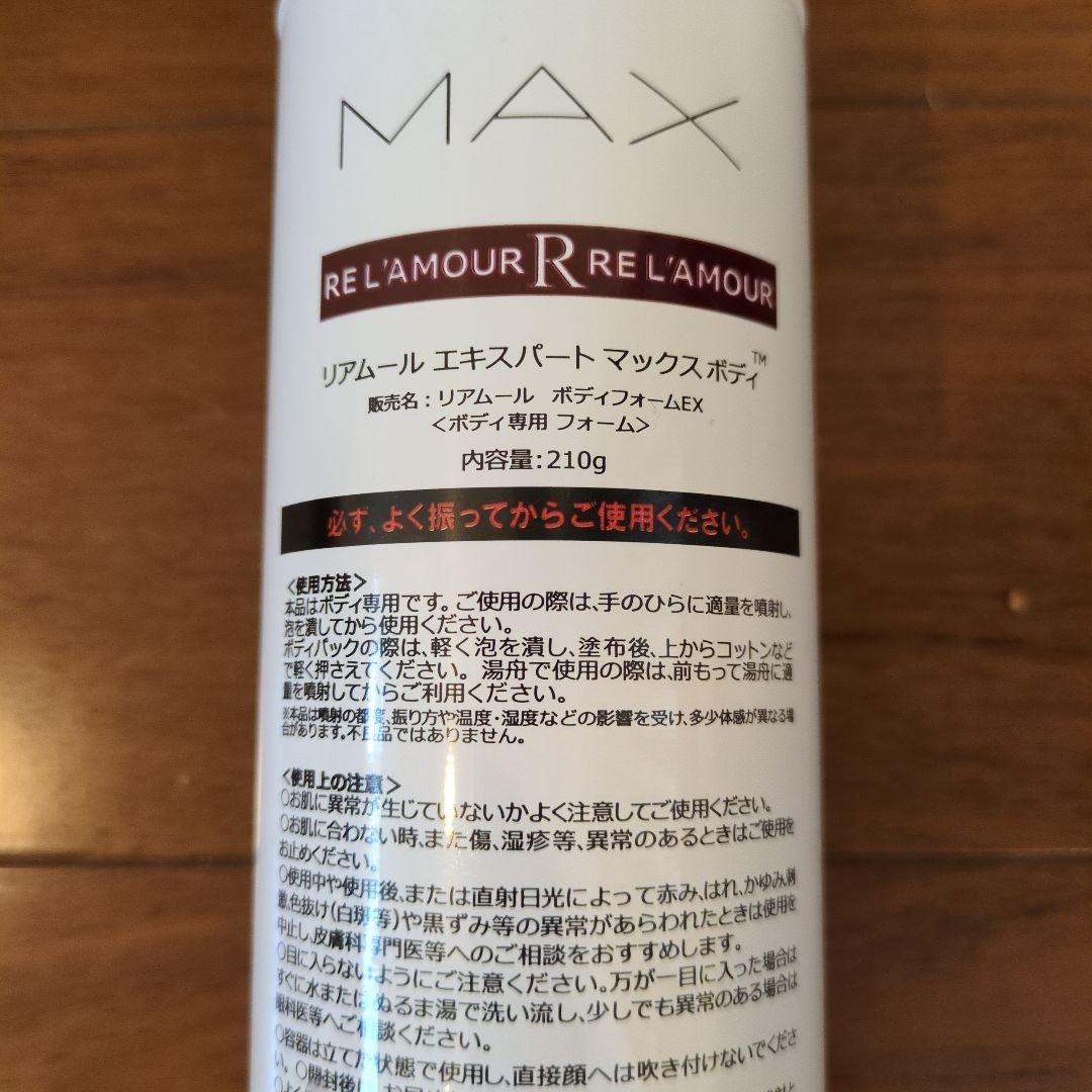 リアムール　エキスパート　マックスボディボディフォームEX 210g