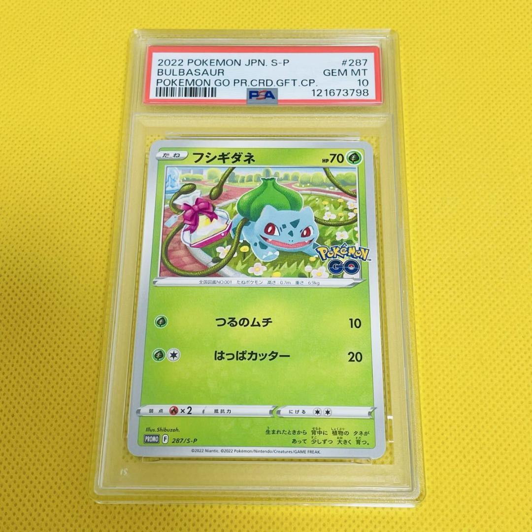 ★PSA10★【フシギダネ/プロモ/ポケモンGO】287/S-P