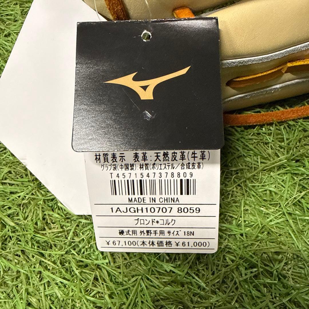 ミズノプロ 硬式用グローブ 外野手用 サイズ18N 1AJGH10707
