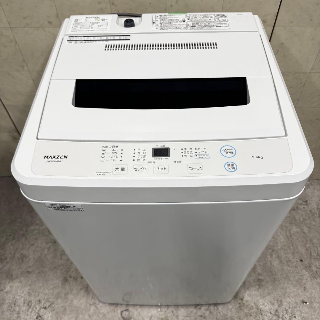 【配送・設置無料‼️】ツインバード 5kg 全自動洗濯機 24年製