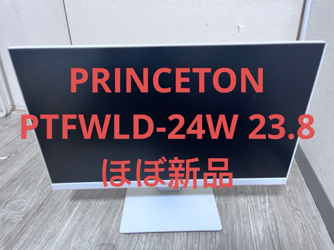 値下げ中　PRINCETON PTFWLD-24W23.8型モニター　即購入OK