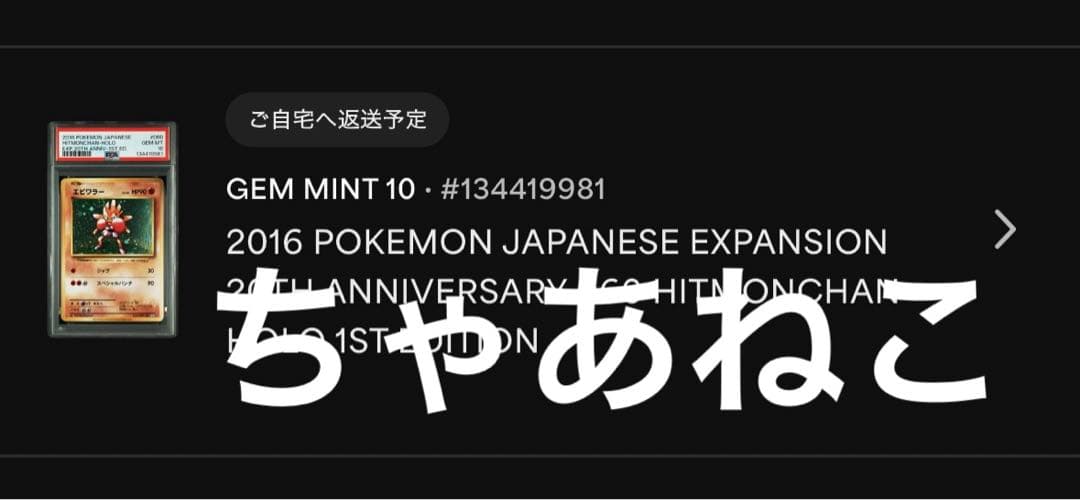 PSA10＊エビワラー 20th CP6 Nockchan 20周年 渦あり