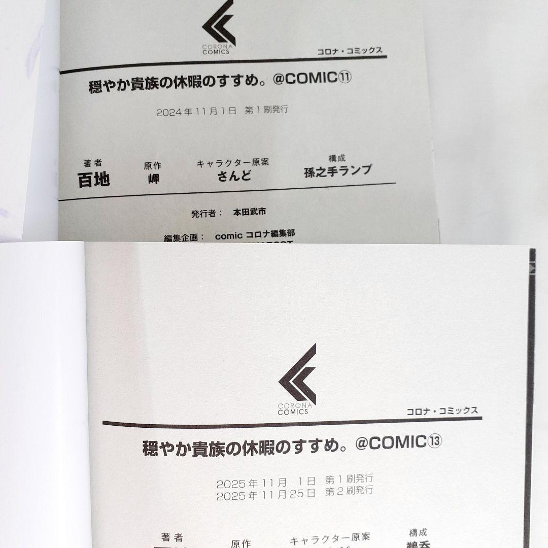 穏やか貴族の休暇のすすめ。既刊　全巻　カード付　1～14　漫画　スペシャルパック