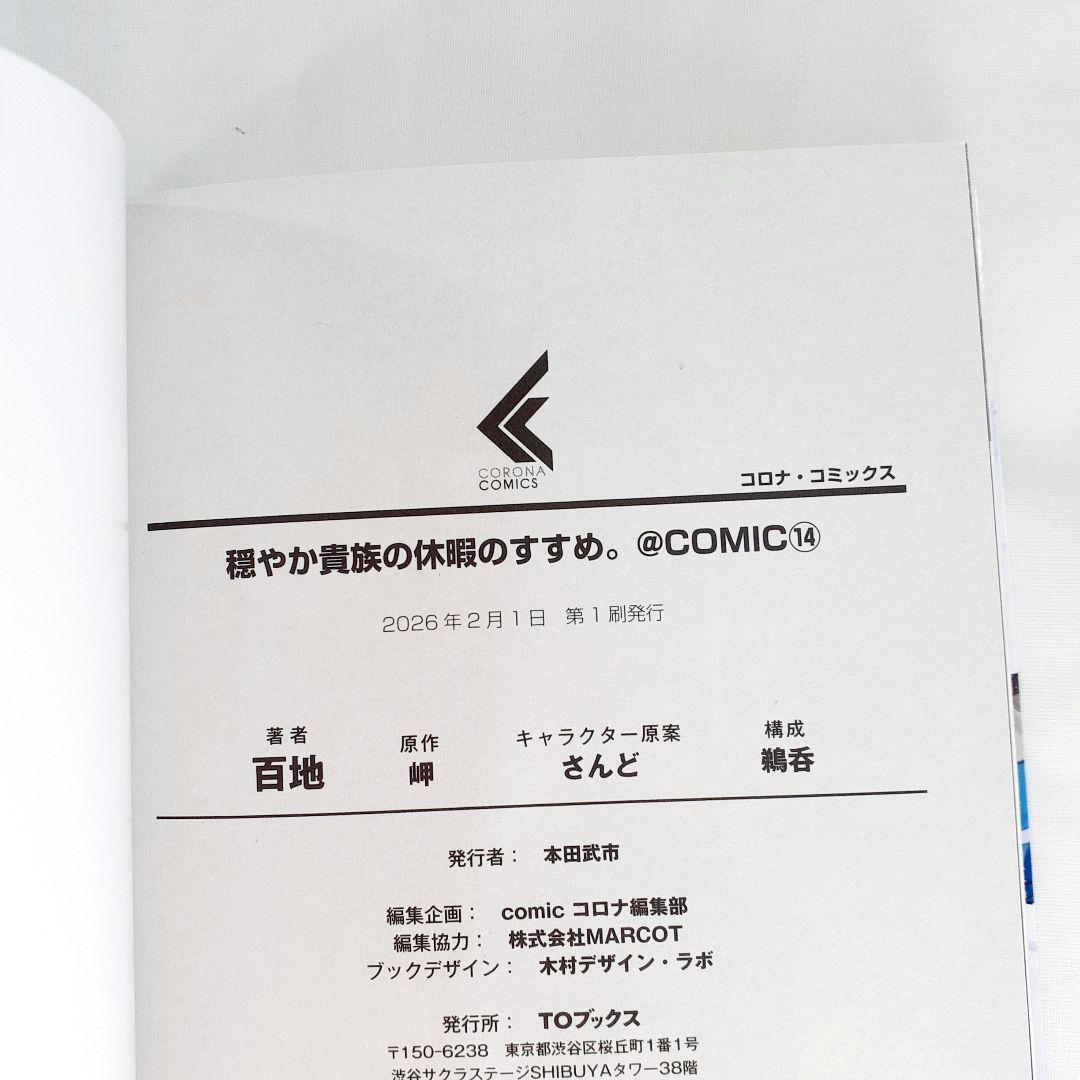 穏やか貴族の休暇のすすめ。既刊　全巻　カード付　1～14　漫画　スペシャルパック