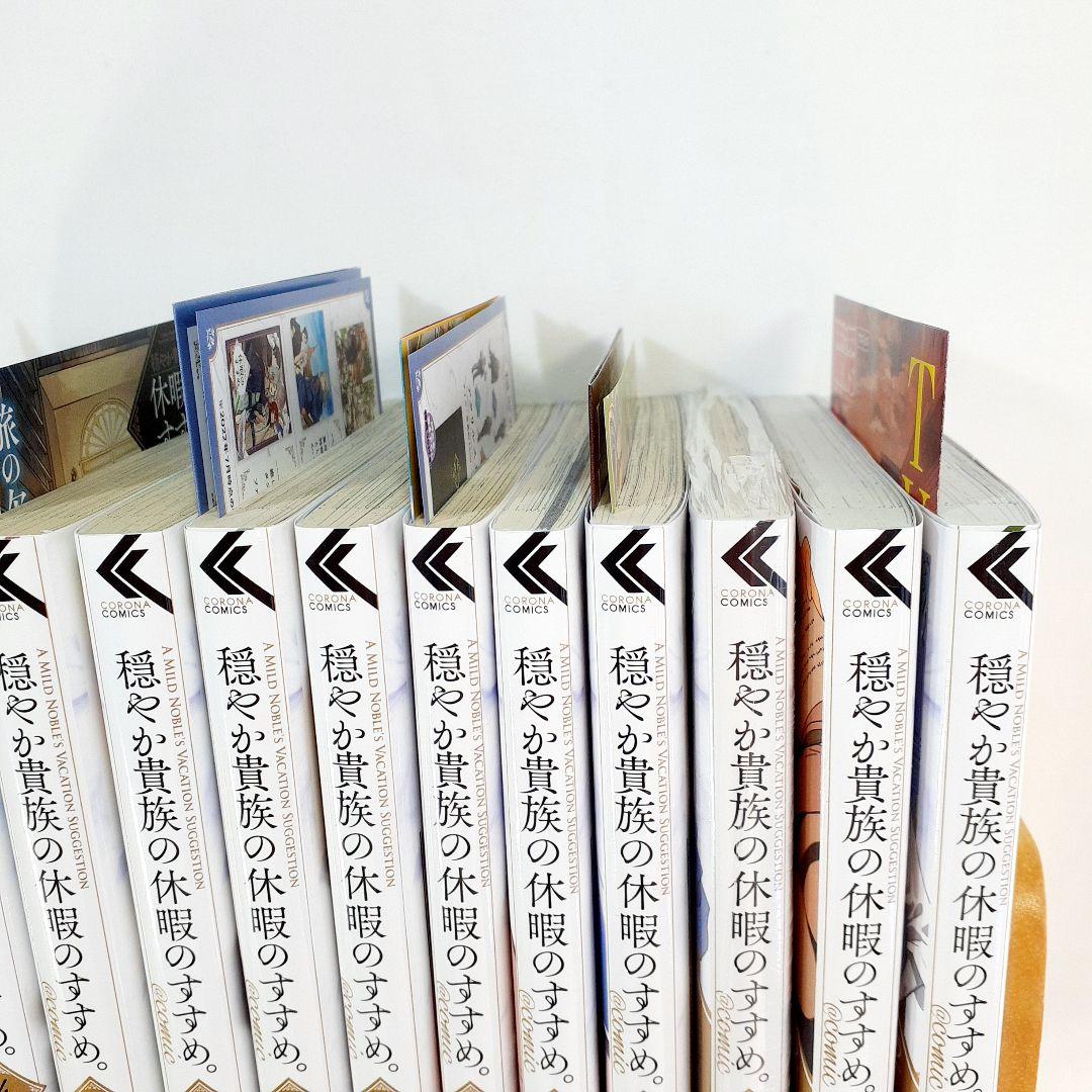 穏やか貴族の休暇のすすめ。既刊　全巻　カード付　1～14　漫画　スペシャルパック