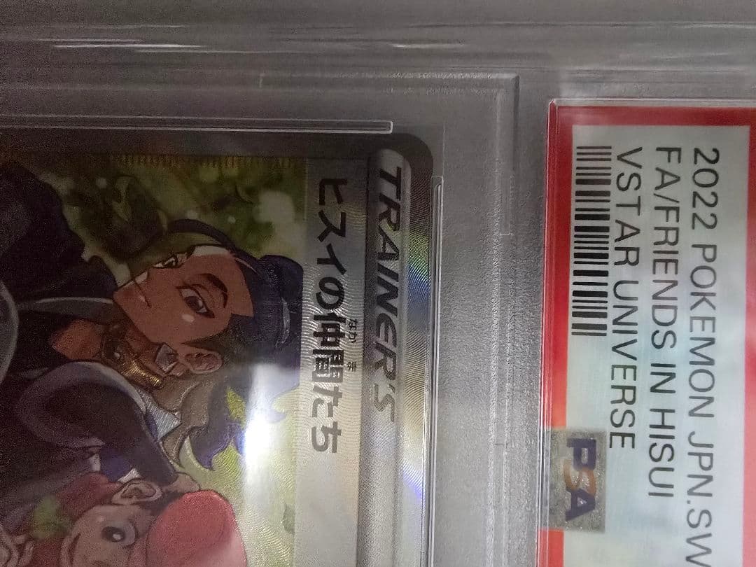 ​【PSA10】ヒスイの仲間たち SR ポケモンカード【ポケカ】