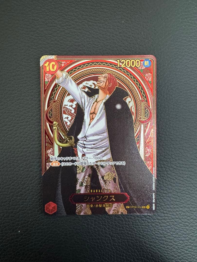 ワンピースカード 金 シャンクス SP 3周年OP09-004