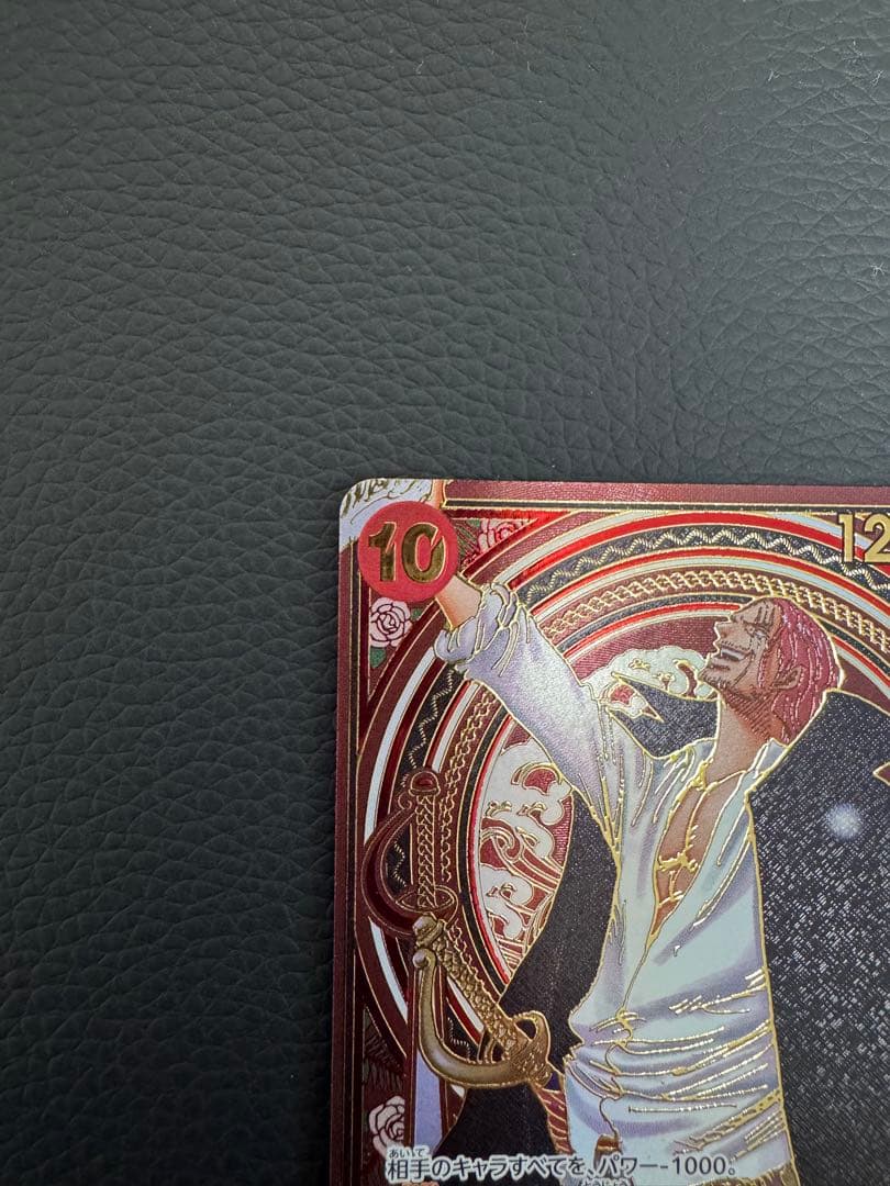 ワンピースカード 金 シャンクス SP 3周年OP09-004