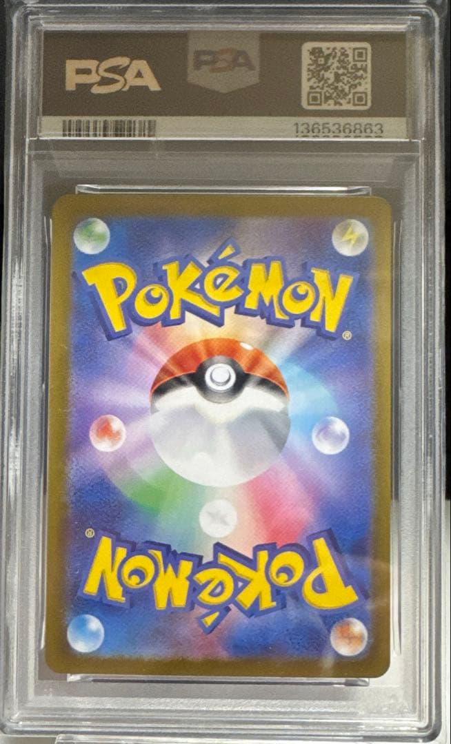 PSA10ピカチュウ AR ポケモンカード151