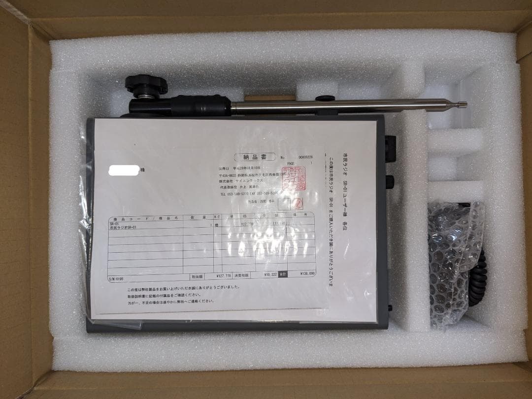 サイエンテックス 市民ラジオ SR-01 ほぼ未使用