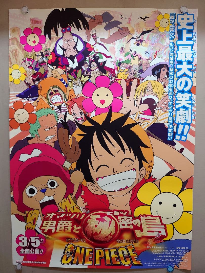 【レア】ONE PIECE　ワンピース　オマツリ男爵と秘密の島　ポスター　東映
