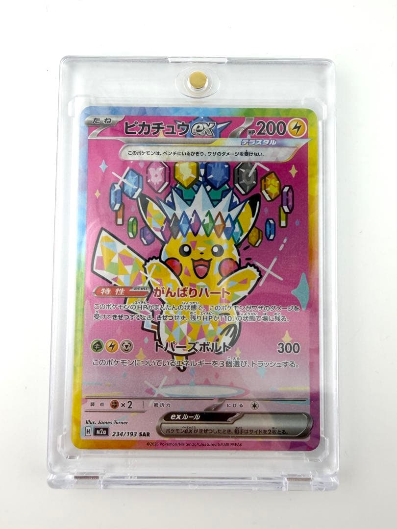 【美品】ポケモンカード ピカチュウex SAR