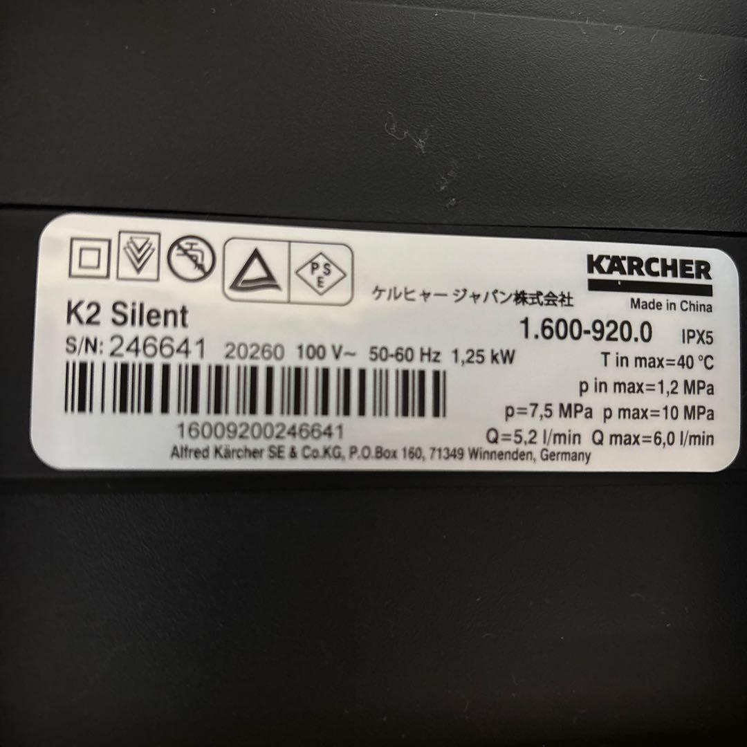 KARCHER 高圧洗浄機 K2サイレント