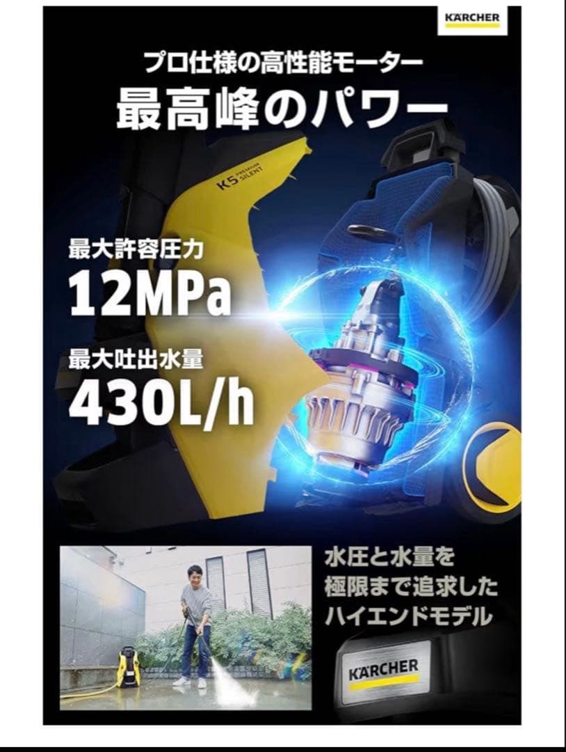 ケルヒャー K5 プレミアム サイレント 高圧洗浄機 本体＋付属品セット