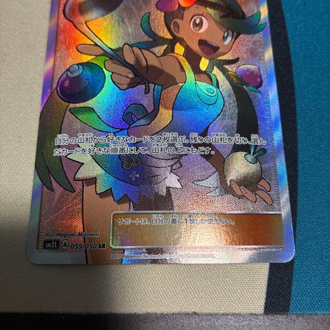 マオ SR SM2L アローラの月光 055/050