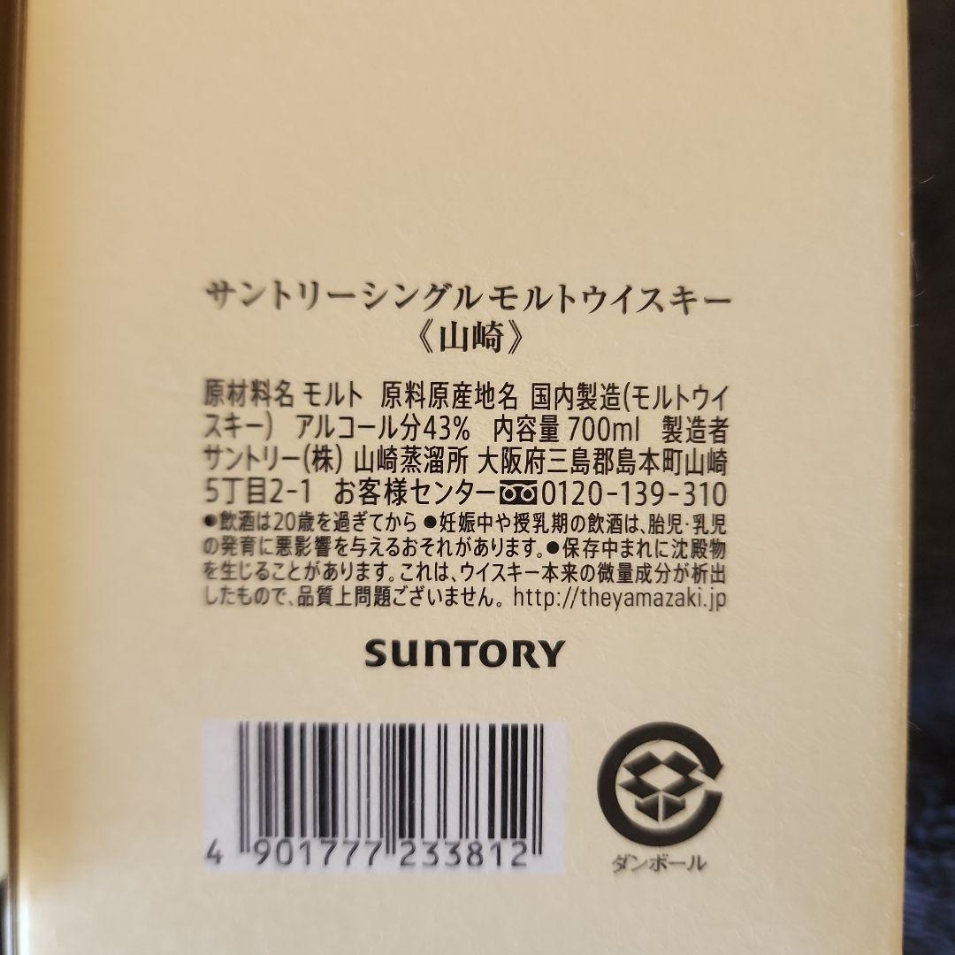 山崎700ml2本セットです。