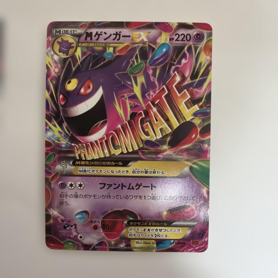ゲンガーEX・MゲンガーEXカードセット