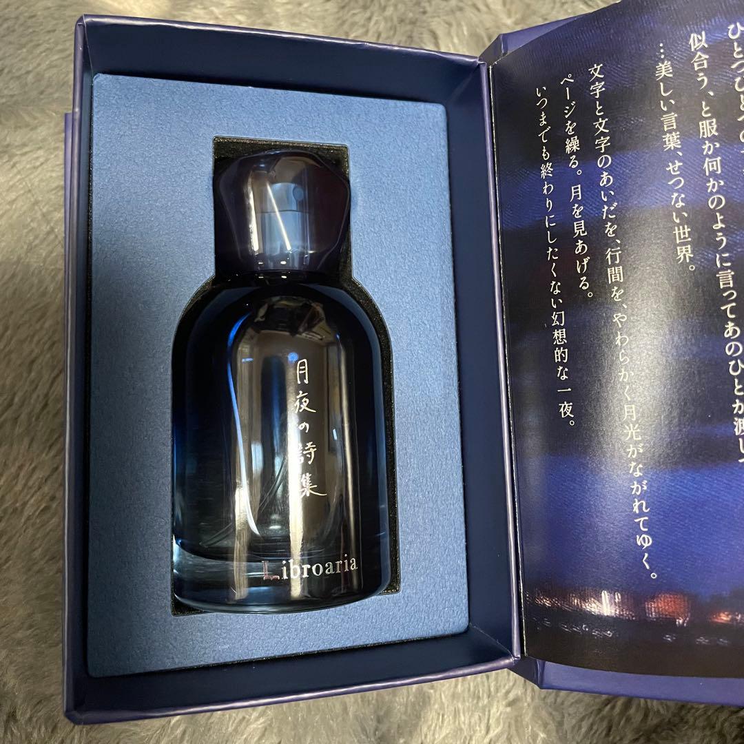 リブロアリア Libroaria 月夜の詩集 50ml