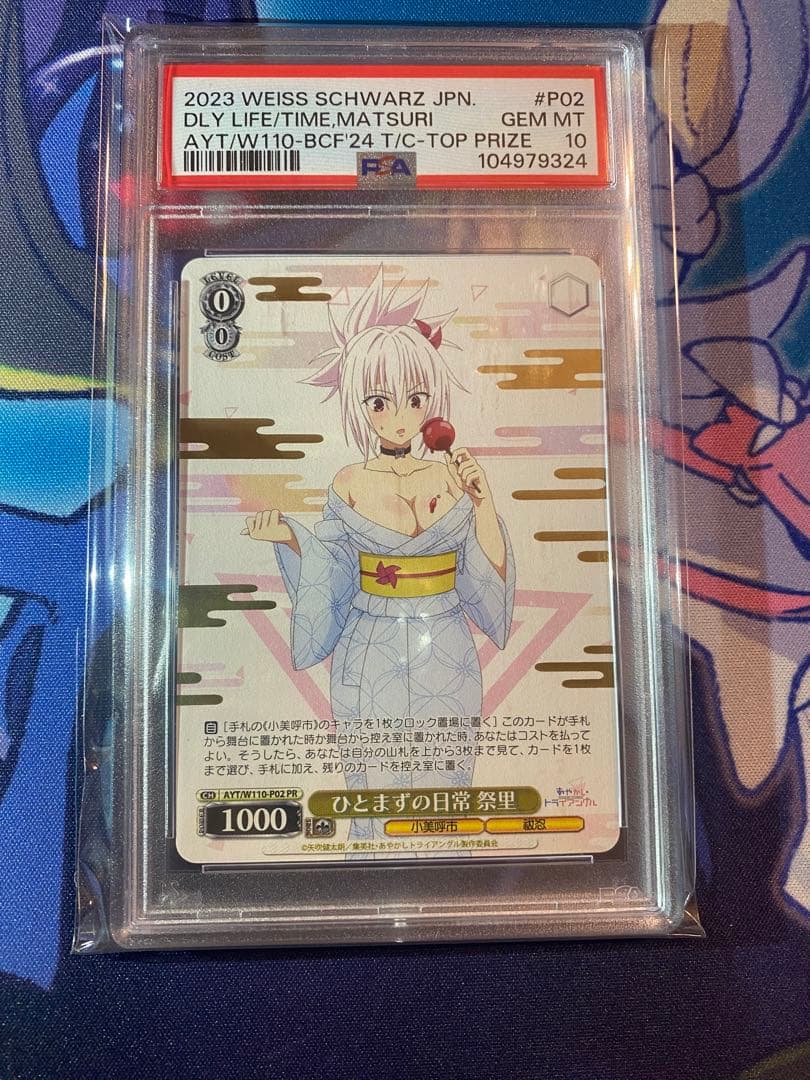 ひとまずの日常　祭里　PR PSA10