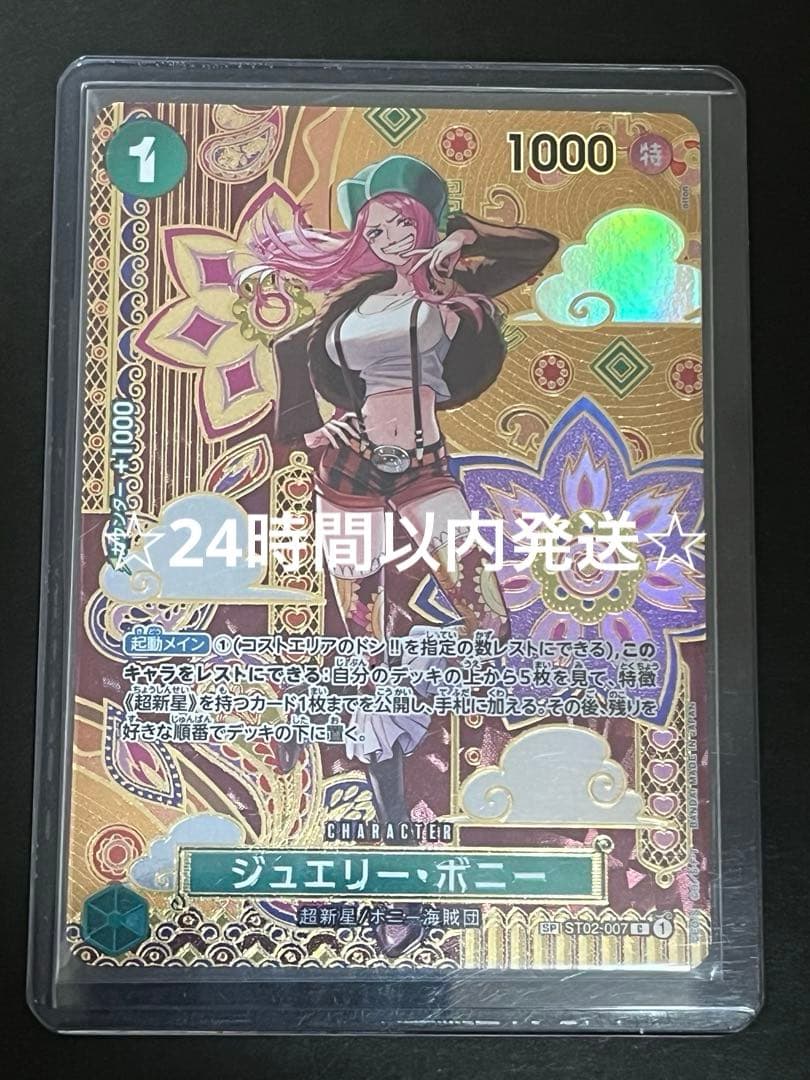 ☆正規品☆ ワンピースカード　ボニー　sp スペシャルカード　1枚