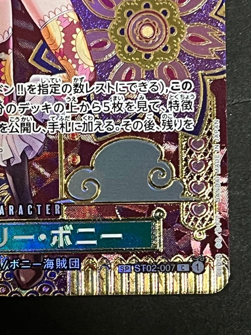 ☆正規品☆ ワンピースカード　ボニー　sp スペシャルカード　1枚