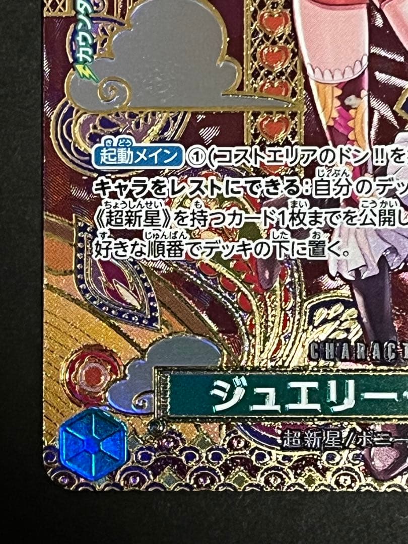 ☆正規品☆ ワンピースカード　ボニー　sp スペシャルカード　1枚
