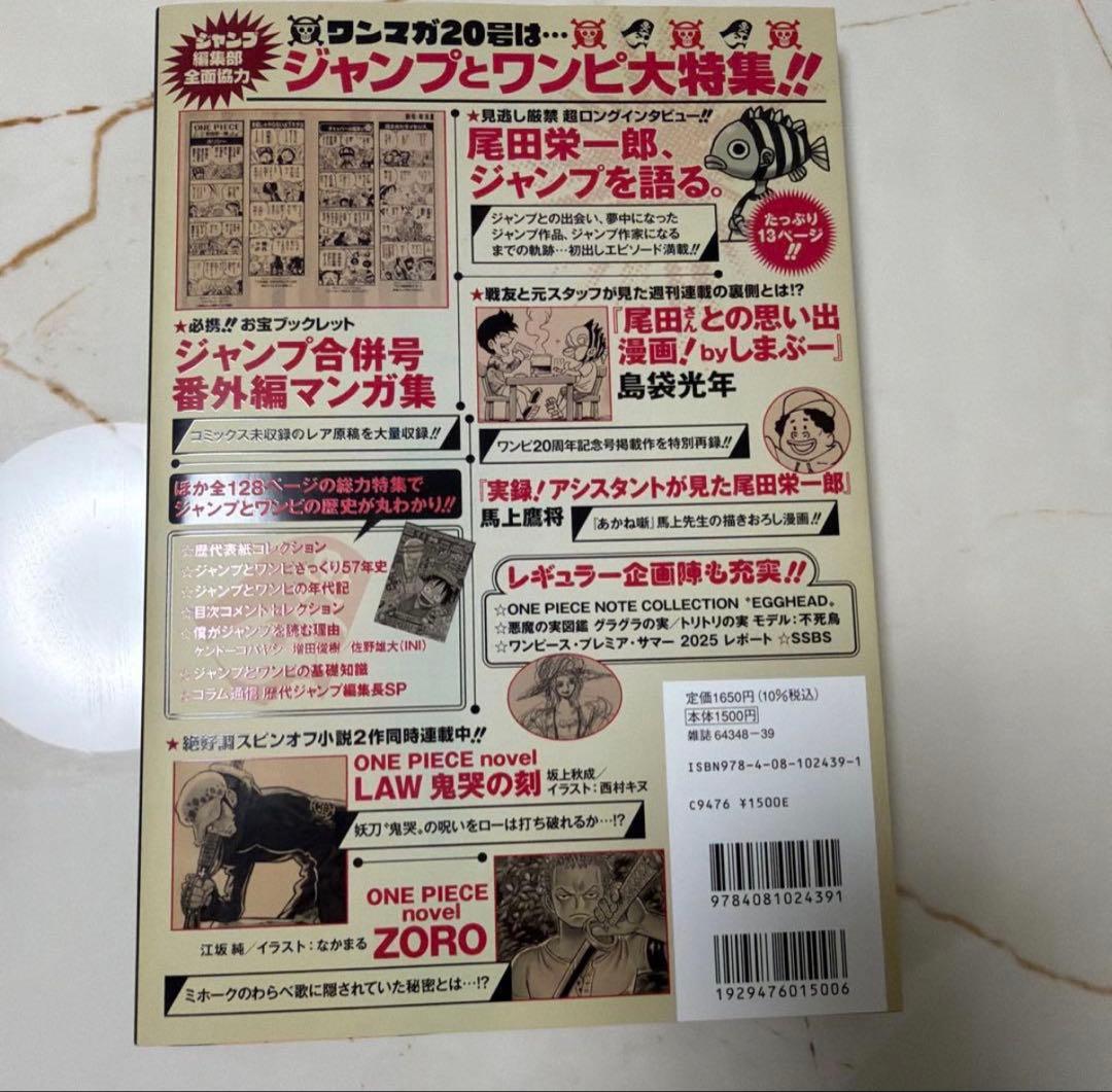 ONE PIECE magazine 20号　プロモ付き　ワンピースマガジン
