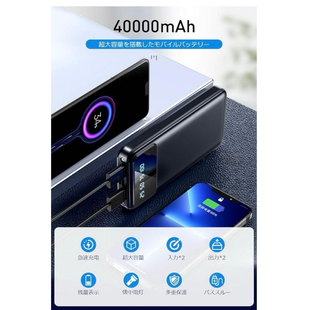 【大容量モバイルバッテリー 】40000mAh 急速充電 スマホ充電器