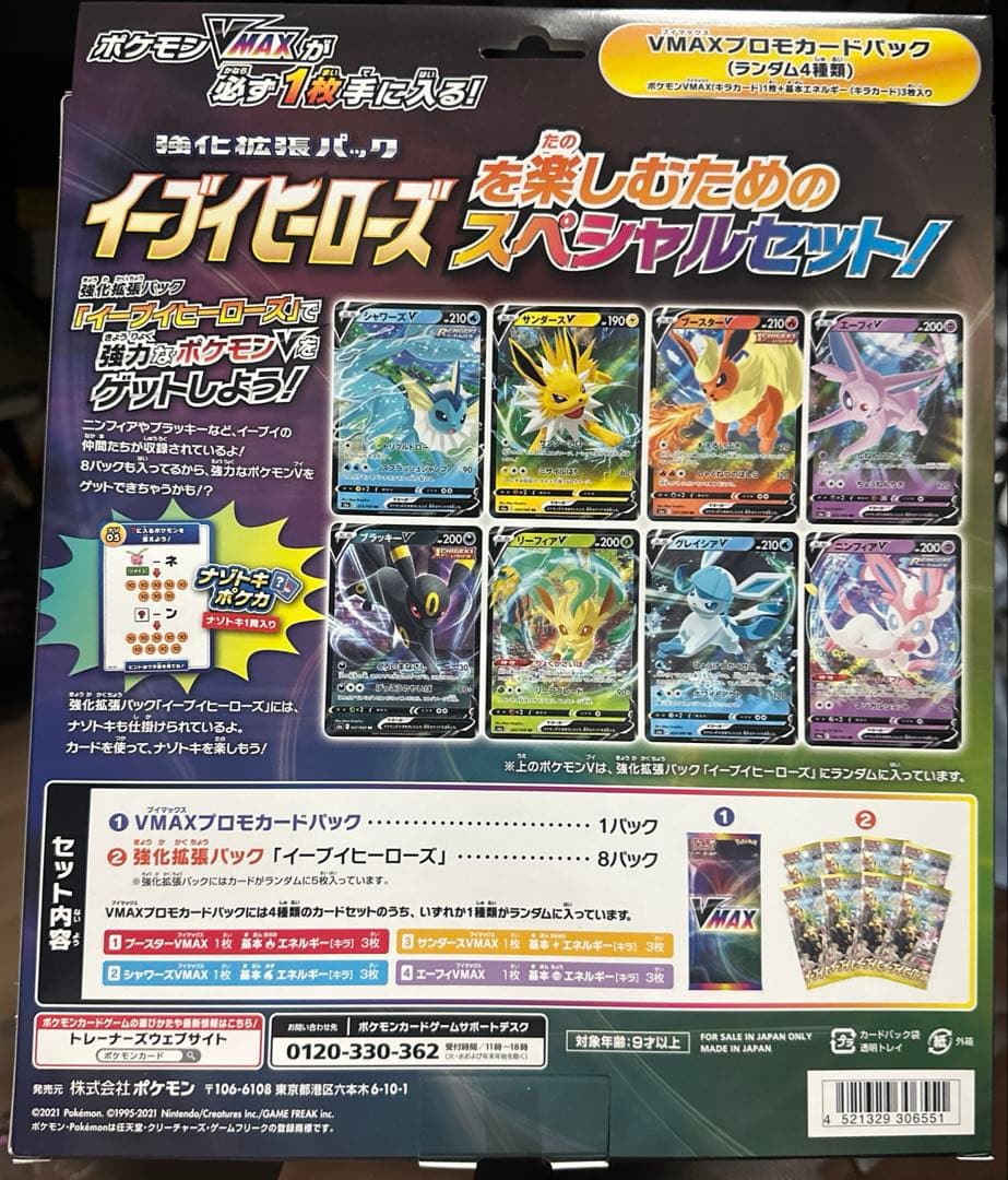 イーブイヒーローズ