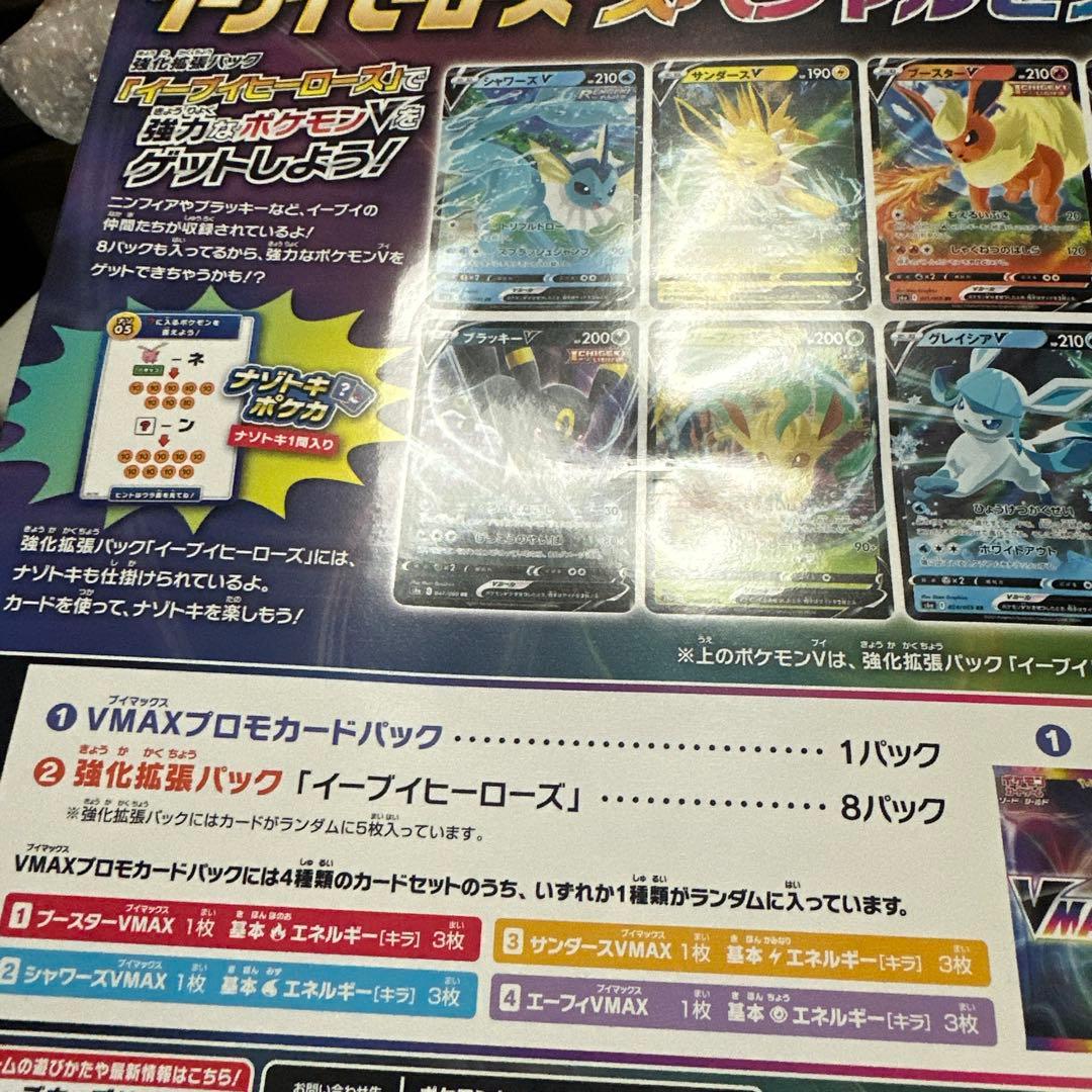 イーブイヒーローズ