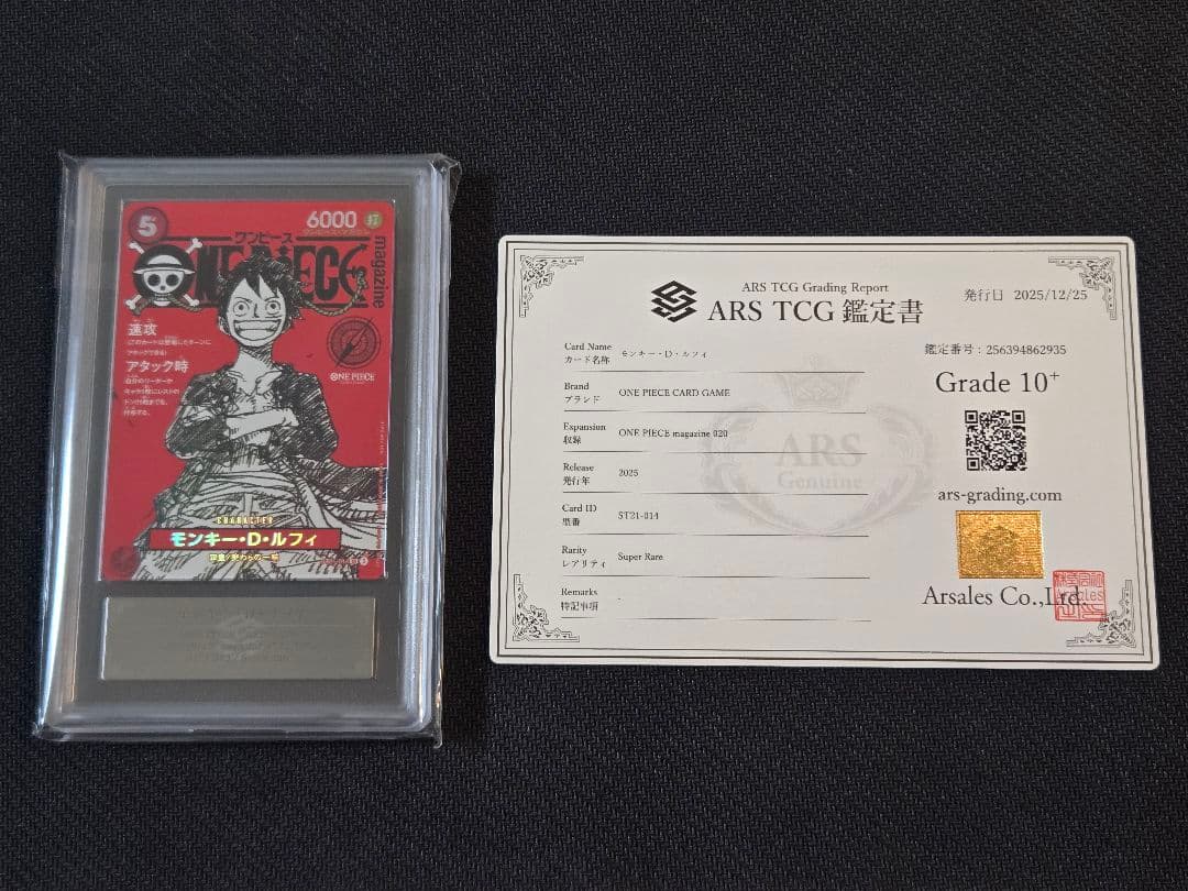 Đ*n様 ARS10+ ワンピースマガジン ルフィ ST21-014 鑑定書付