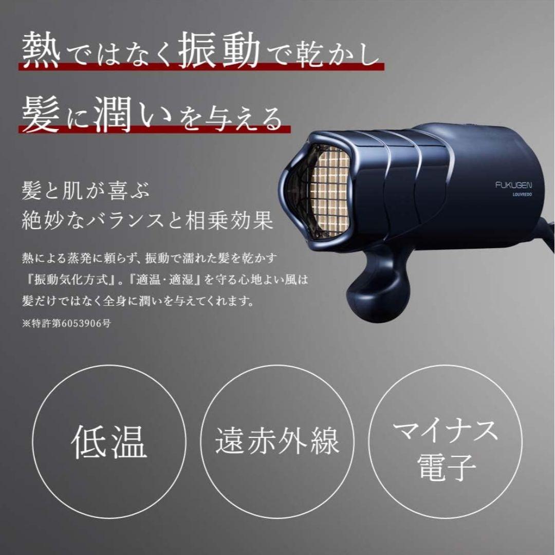 【箱入り美品】LOUVREDO 復元ドライヤー mini