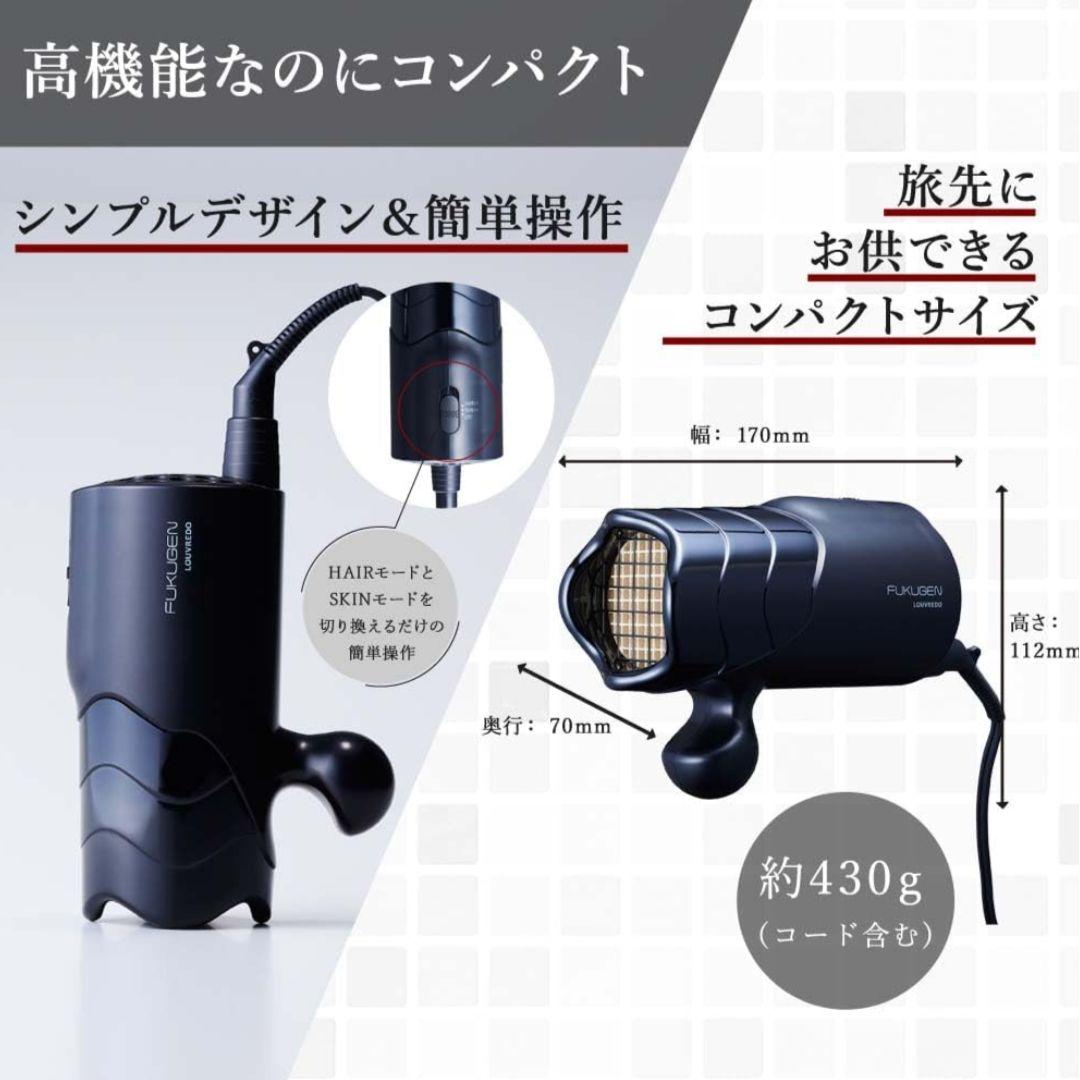 【箱入り美品】LOUVREDO 復元ドライヤー mini