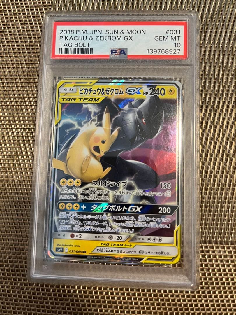 PSA10 ピカチュウ＆ゼクロムGX SR タッグボルト 031/095