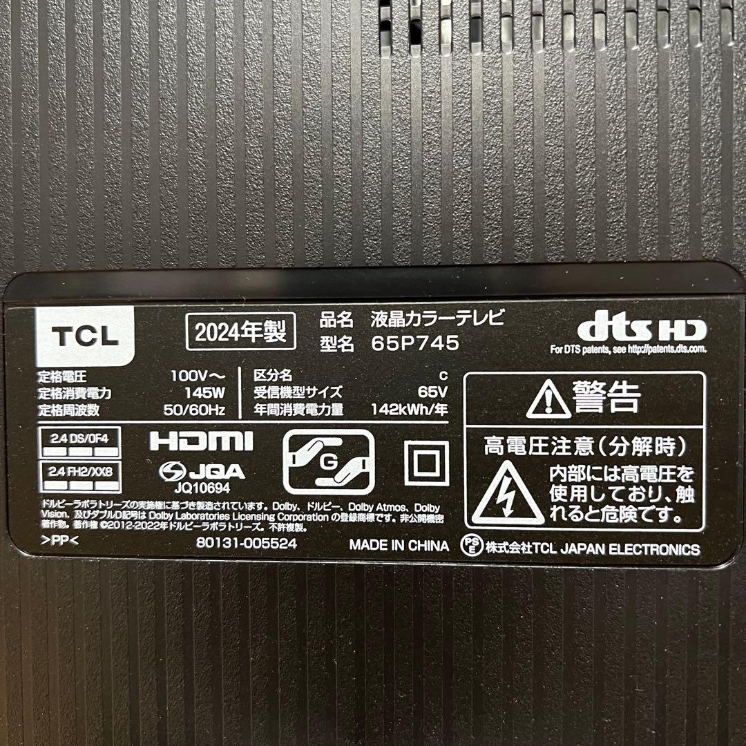 TCL 65V型4K 液晶テレビ 65P745 Google TV 2024年製