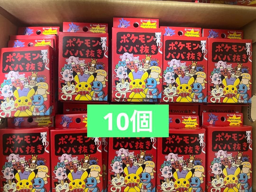 ポケモンババ抜き赤10個セット