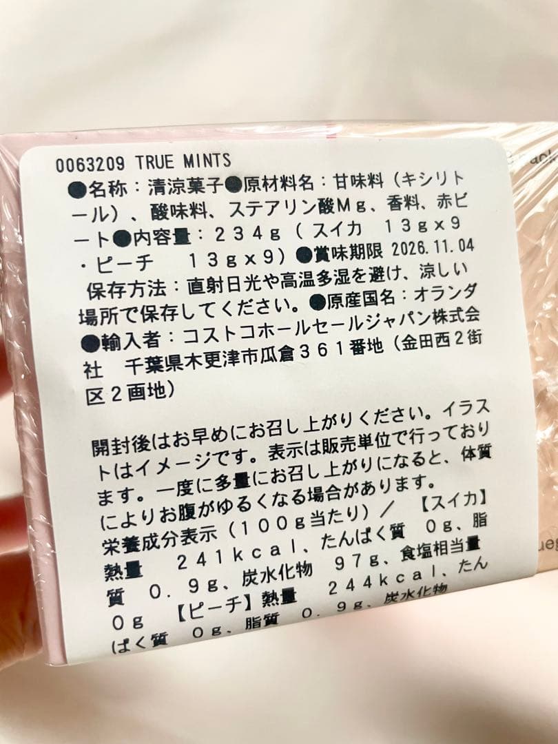 【未開封】TRUE MINTS ミント味 ピーチ味 すいか味 口臭ケアタブレット