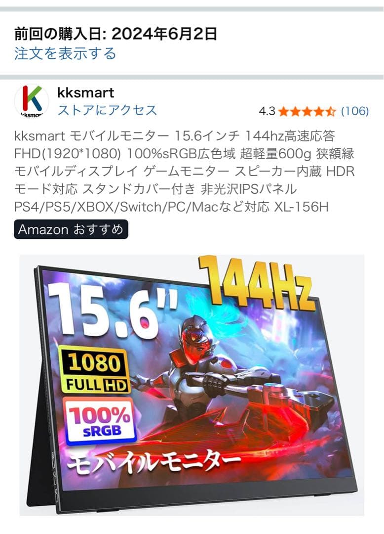 モバイルモニター 15.6インチ kksmart 144hz FHD 中古