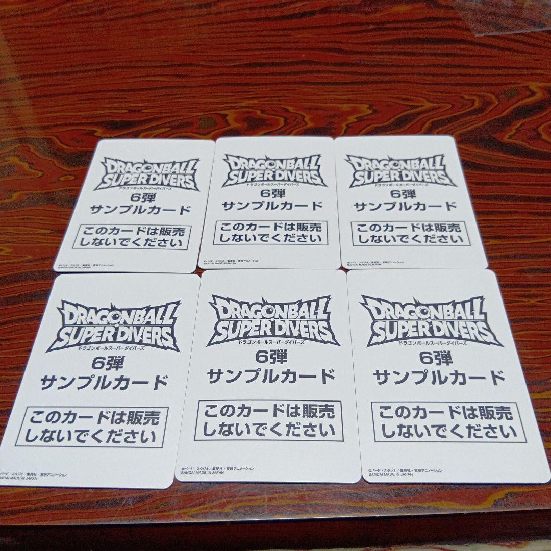 ドラゴンボールダイバーズサンプルカード5弾6弾