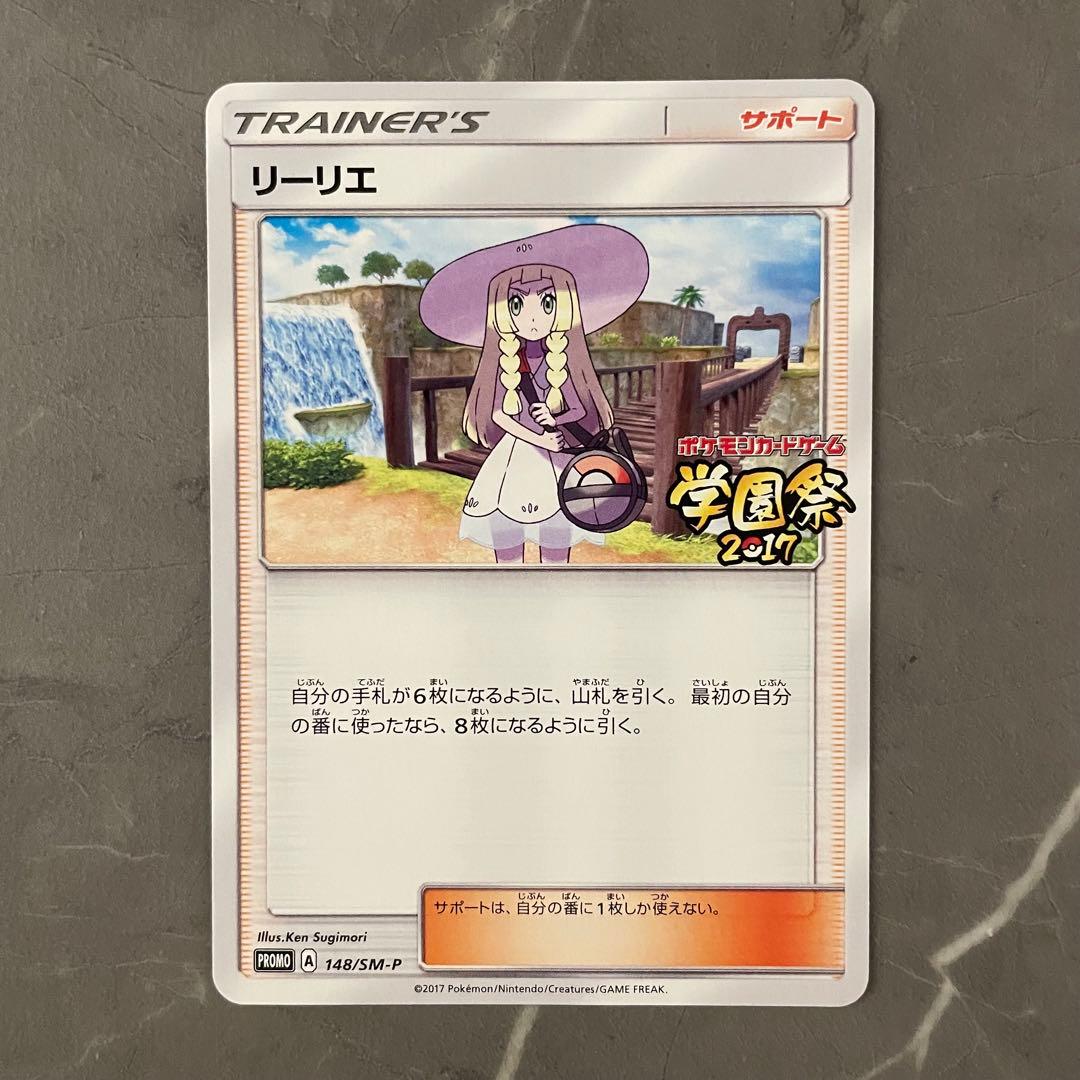 リーリエ 学園祭 2017 148/SM-P