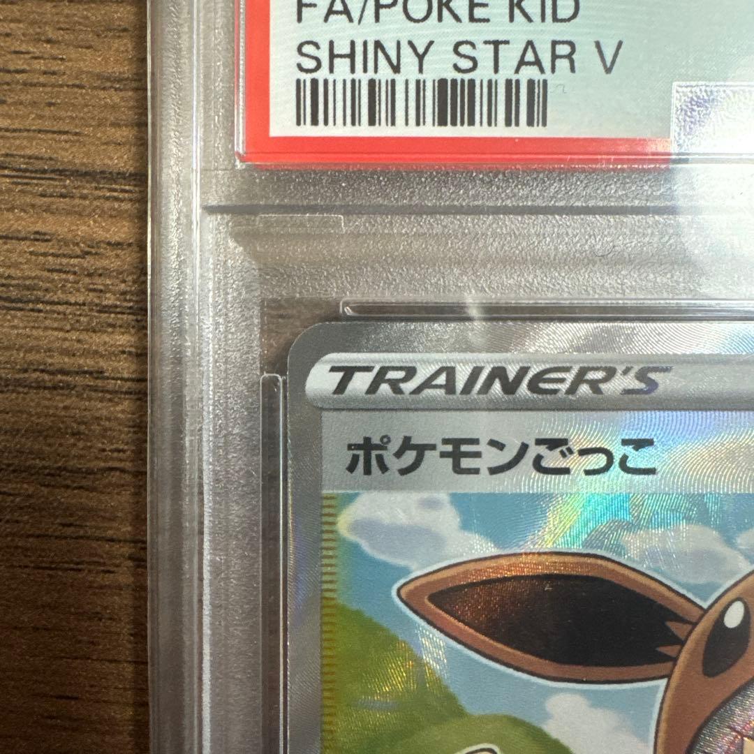 ポケモンごっこ PSA10 ポケモンカードゲーム