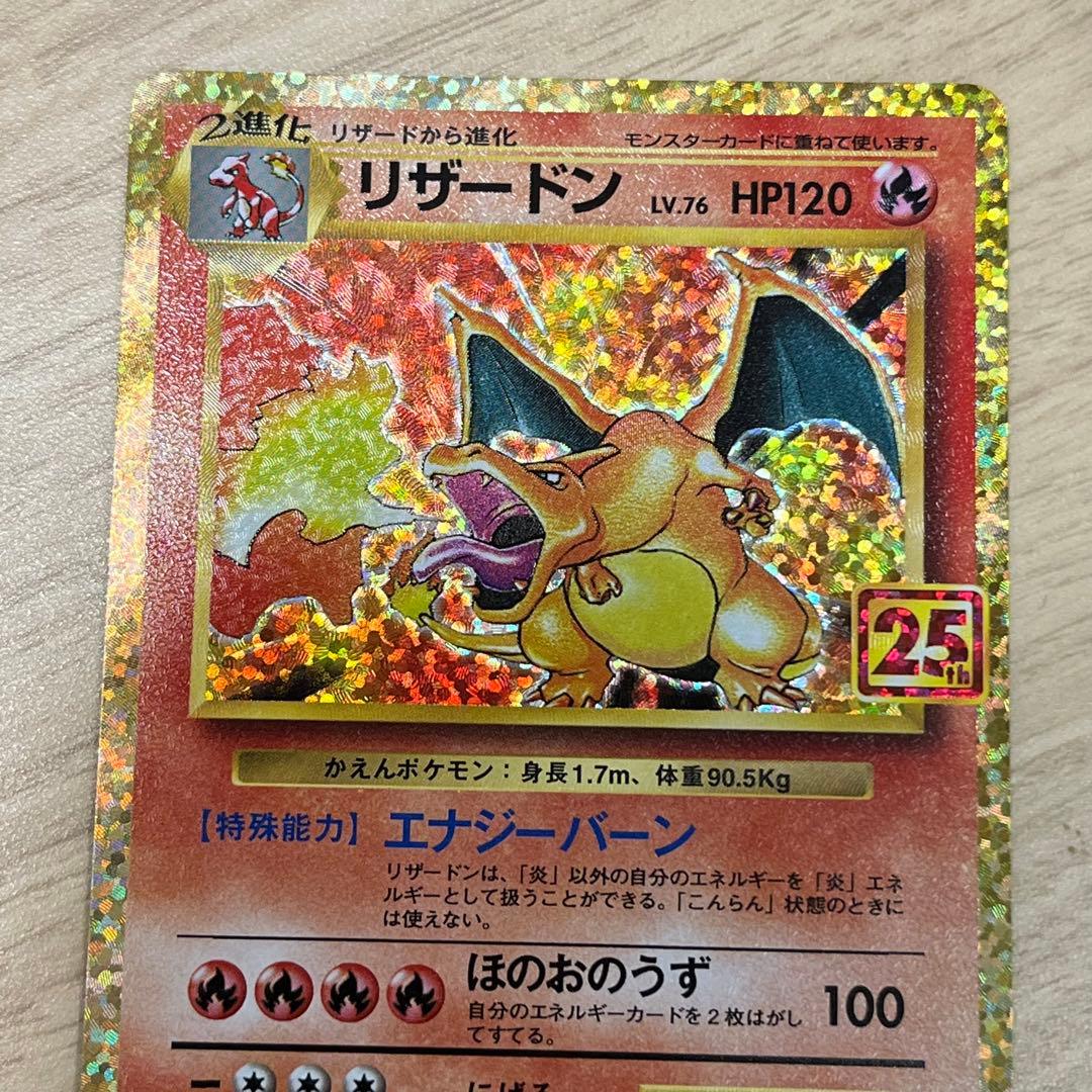 A*S様 リザードン 25th ANNIVERSARY S8a-P 001/02