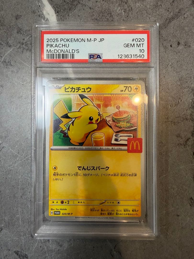 PSA10 ピカチュウ　マクドナルド　プロモ　020/M-P