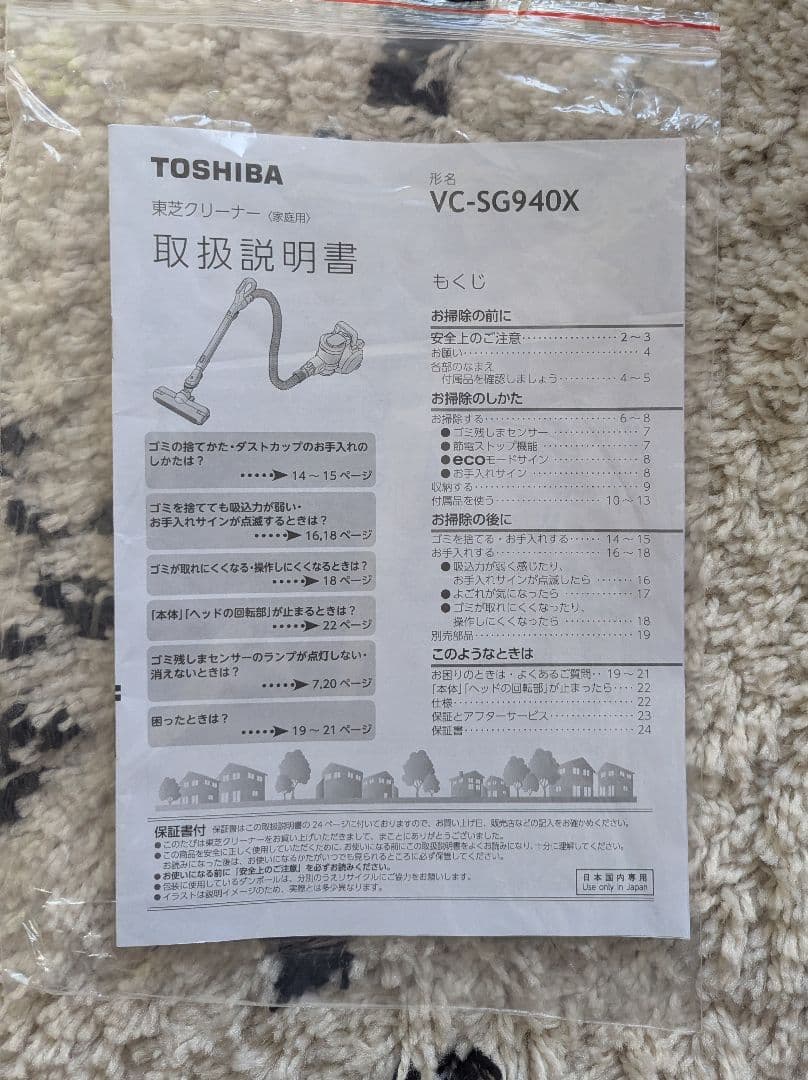 TOSHIBA・2025年・掃除機・VC-SG940X