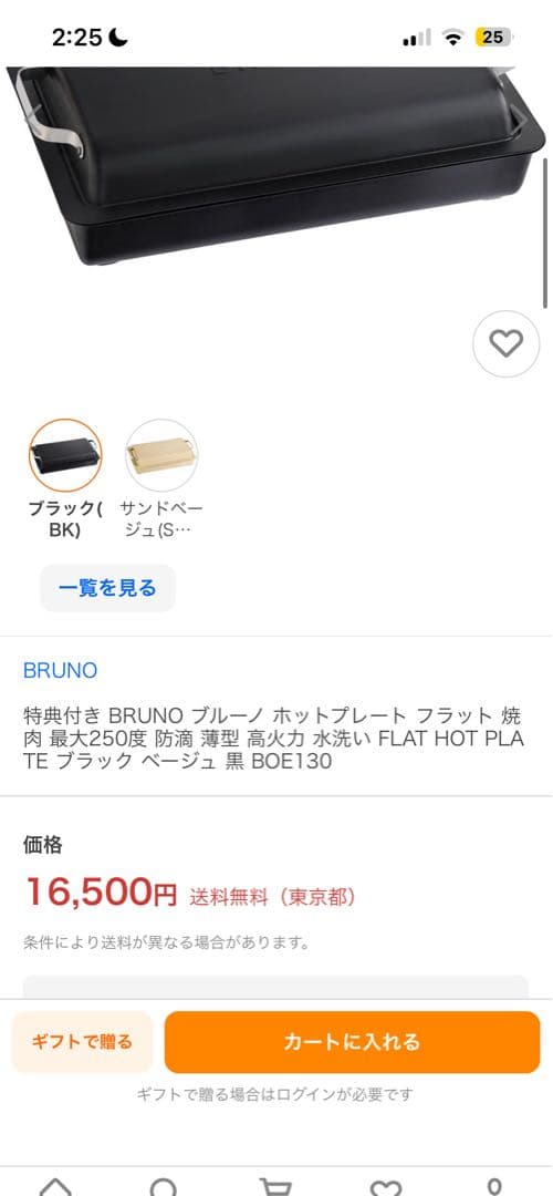 BRUNO ホットプレート ブラック 未使用