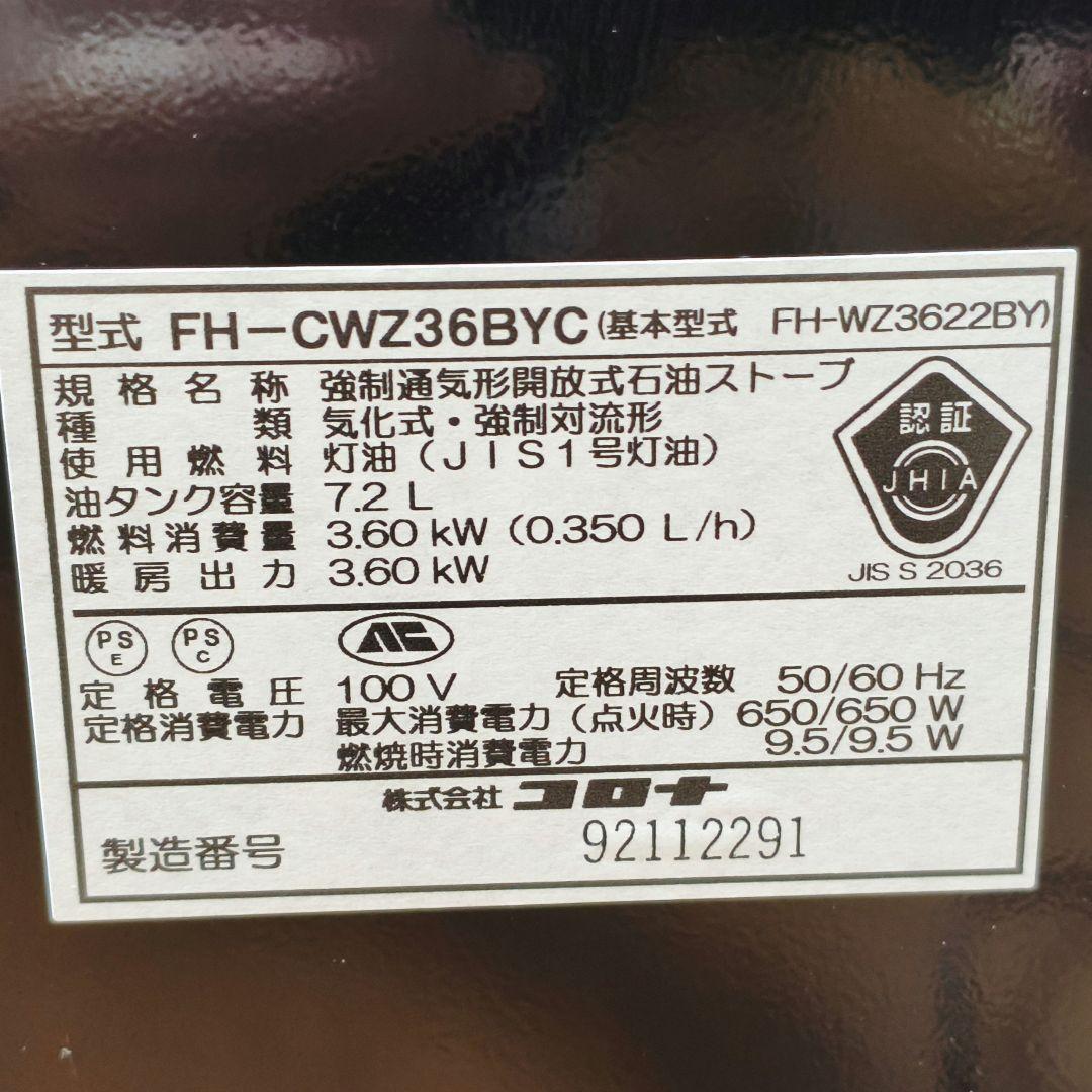 コロナ石油ファンヒーター 最高峰WZシリーズ　 グランブラック　2022年製