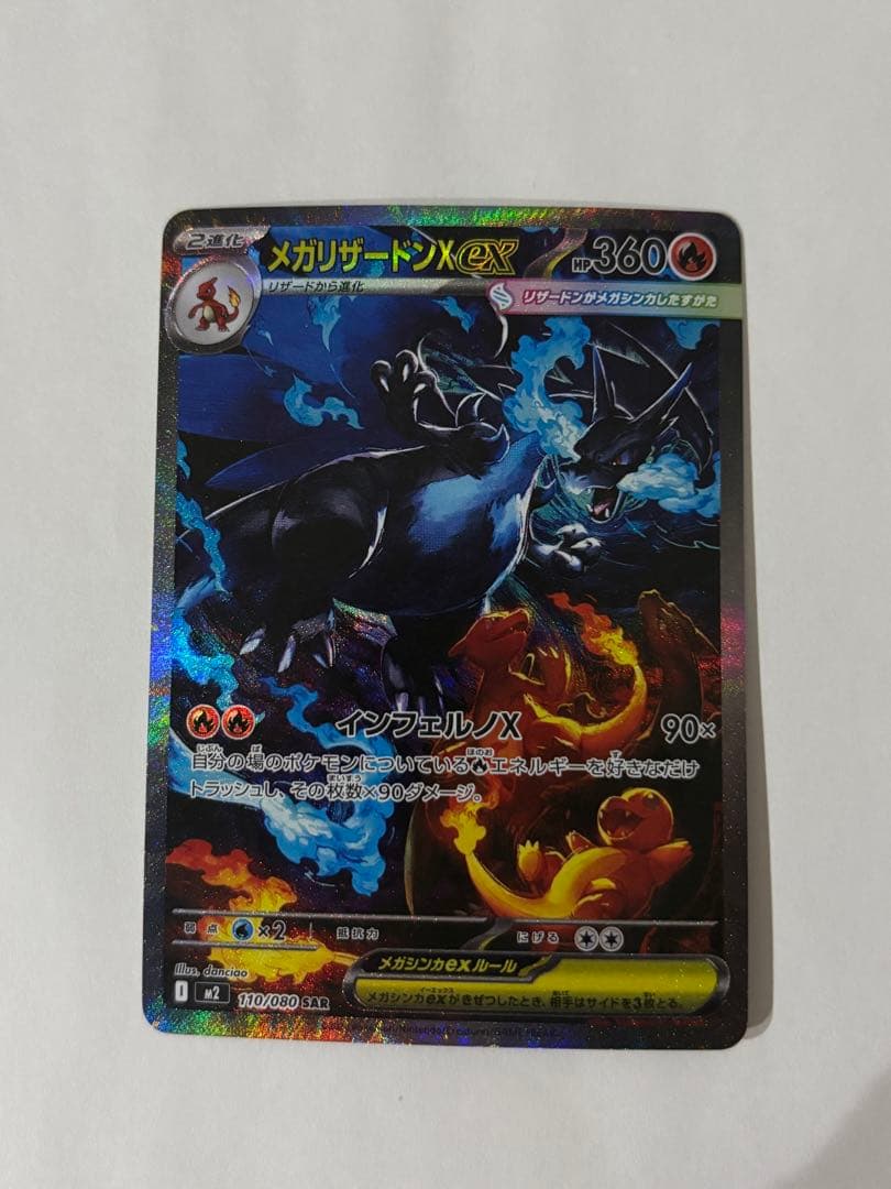 メガリザードンX ex sar