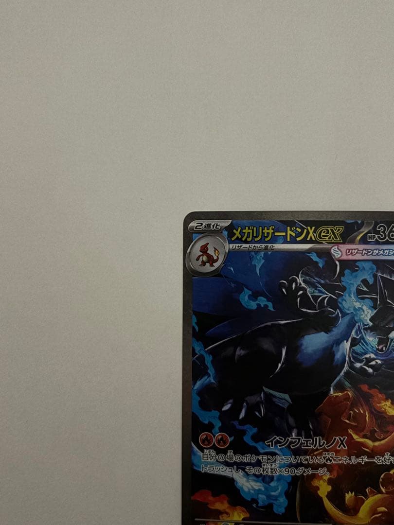 メガリザードンX ex sar