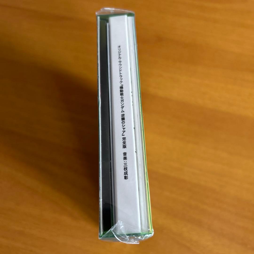 新品未開封「機動戦士ガンダム 逆襲のシャア」オリジナル・サウンドトラック 完全版